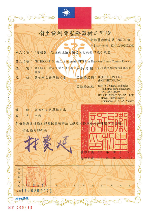 埋線拉提認證