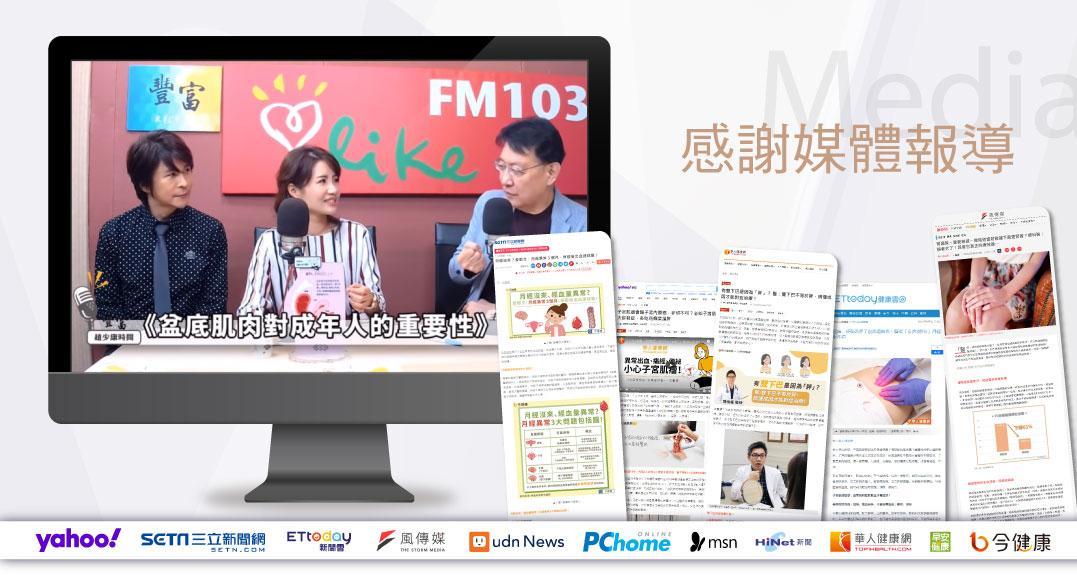 小陰唇手術 曾郁文 媒體報導 FM103