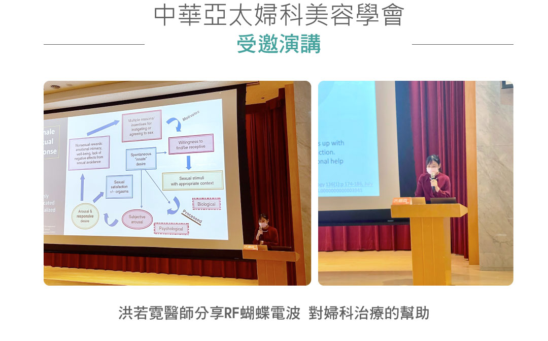 洪若霓醫師蝴蝶電波