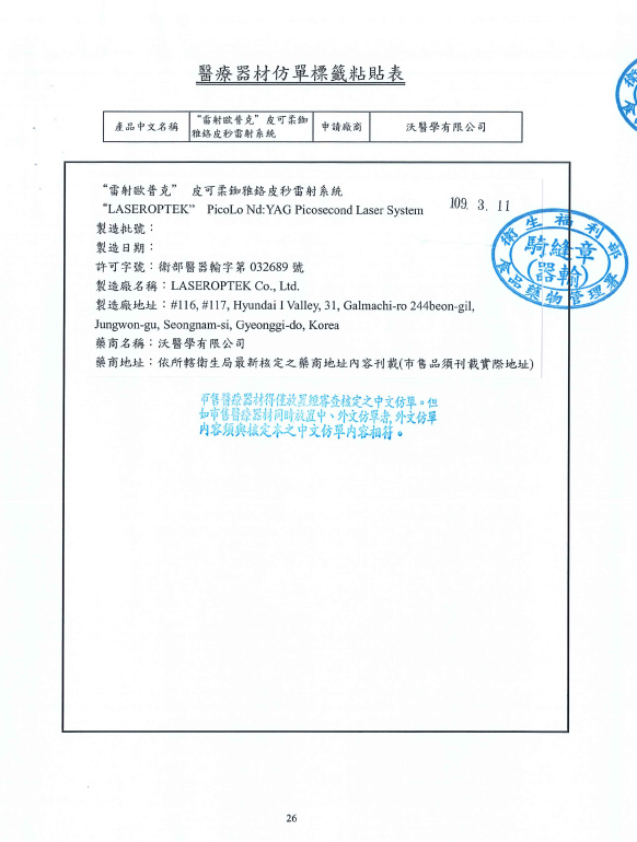 柔皮秒認證