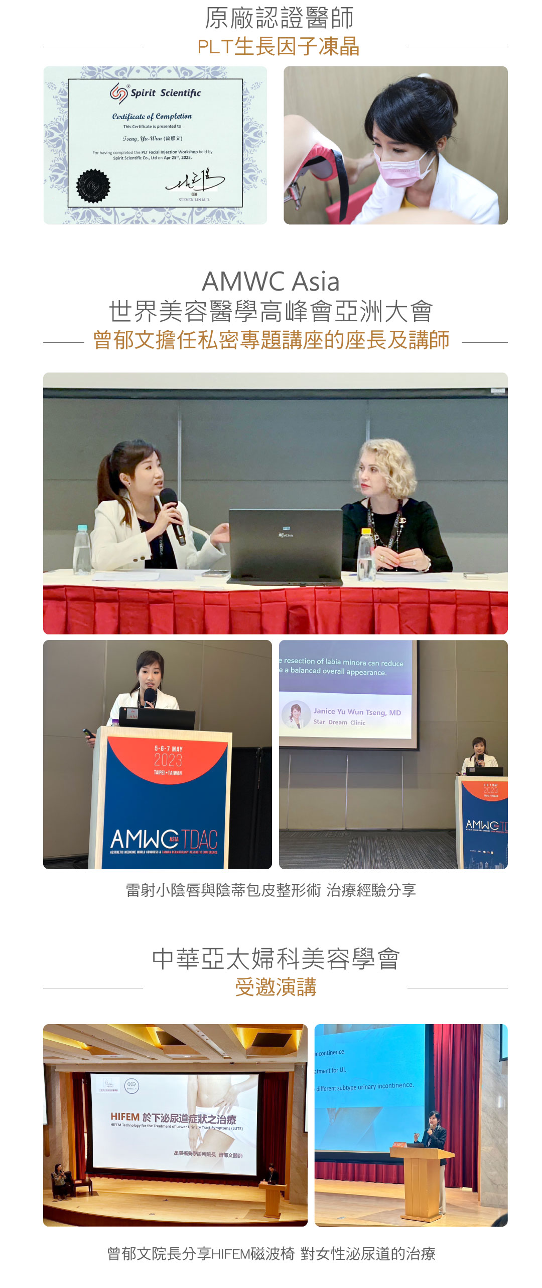 中華亞太婦科美容學會