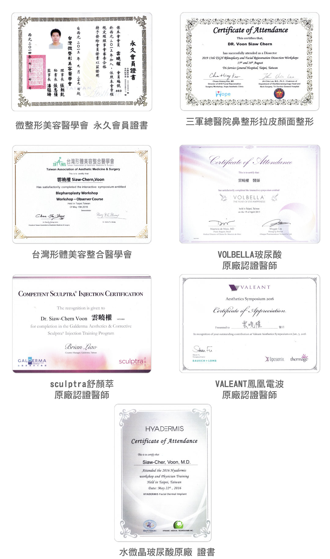 雲曉泉醫師證書