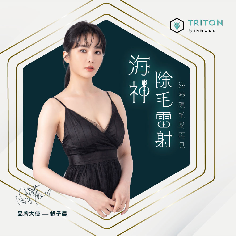 海神除毛雷射