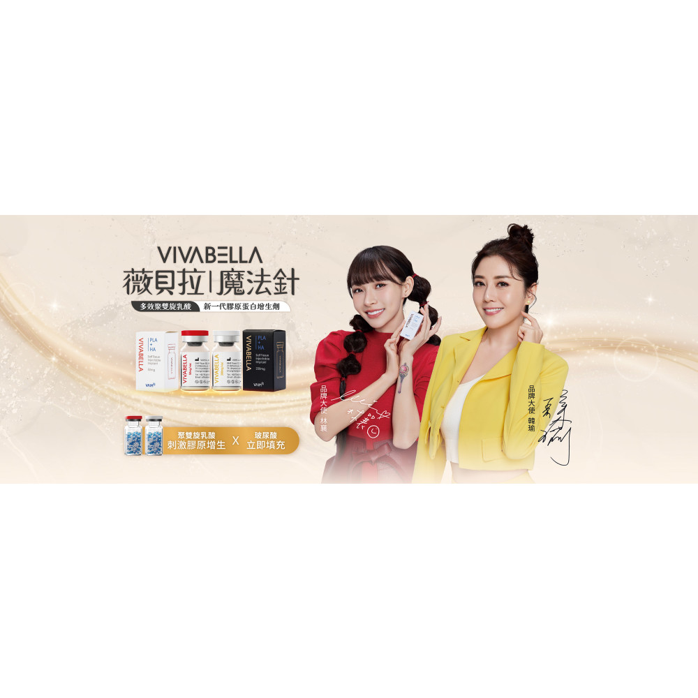 VIVABELLA 薇貝拉魔法針 