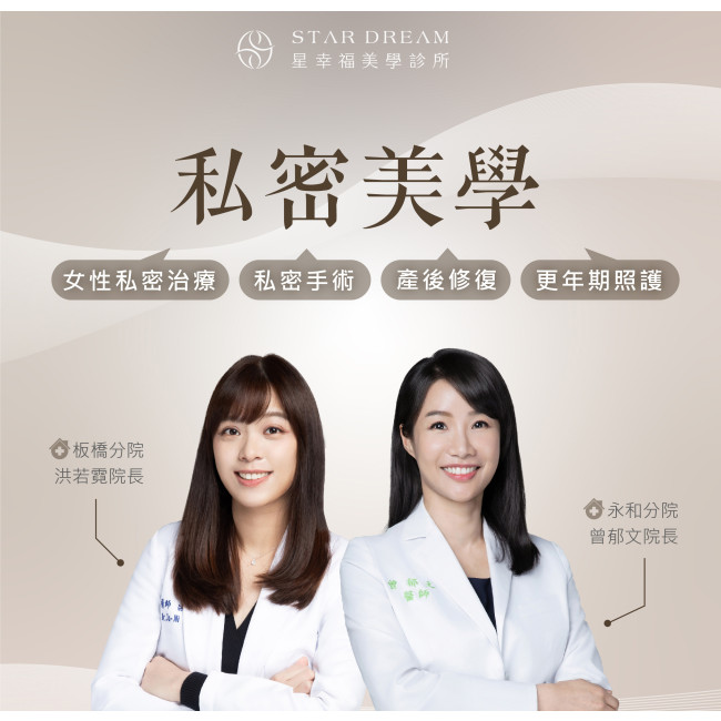 星幸福美學板橋診所正式開幕