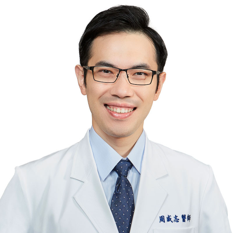 周威志 醫師