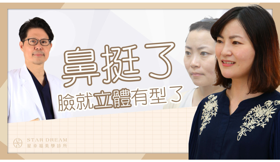鼻挺了，臉就立體有型了，王沁璋醫師的巧手15分鐘，就能擁有高挺鼻