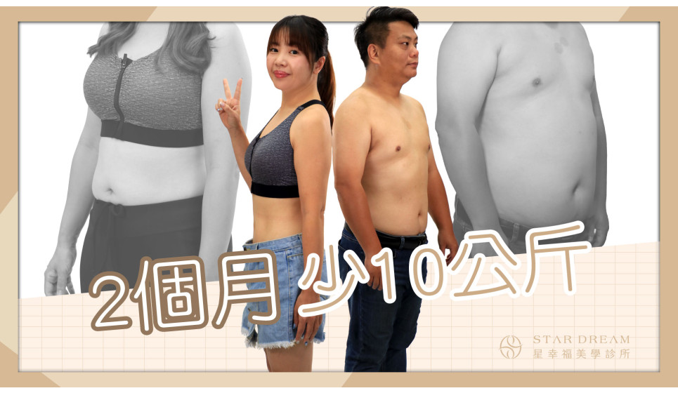 蛙爸蛙媽一起減重，剷除7.6公斤脂肪｜鍾繼賢醫師親授免節食減重秘訣