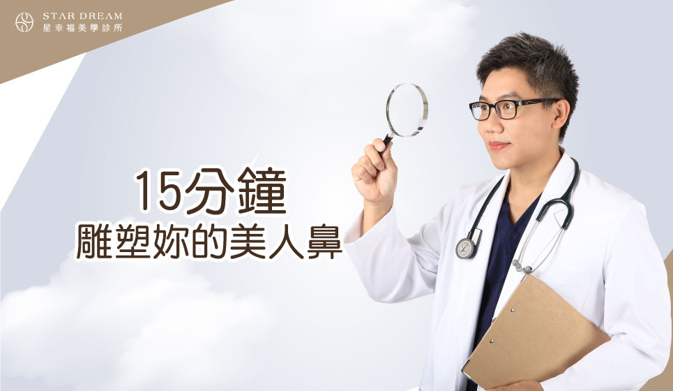 自然有型好運來  15分鐘雕塑妳的美人鼻