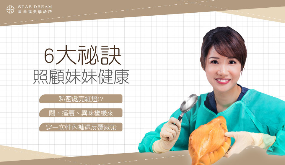 私密處保養6大祕訣 照顧私密肌從現在開始