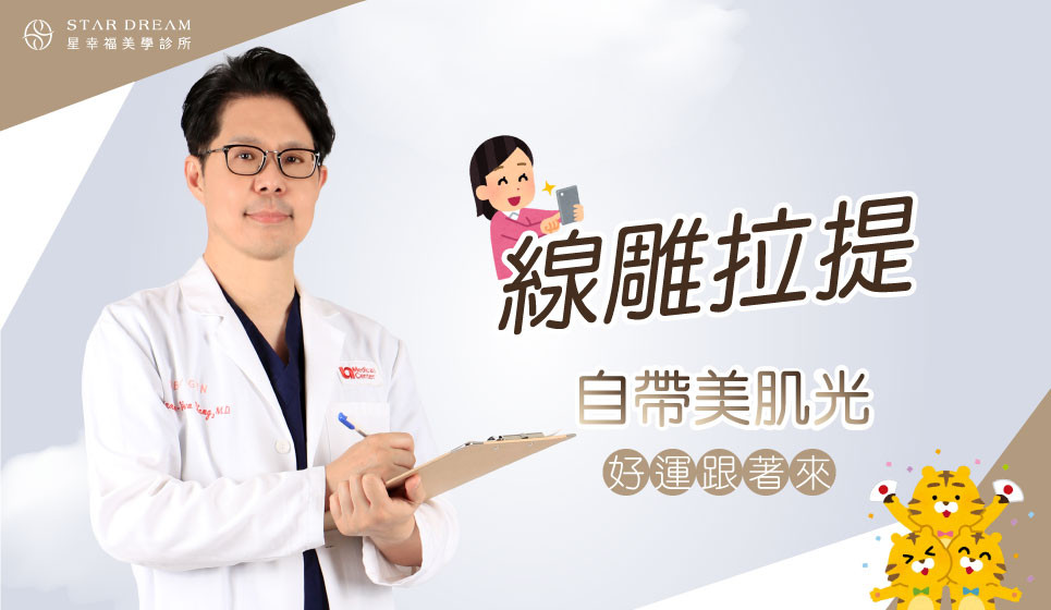 線雕拉提讓妳自帶美肌光，好運跟著來！