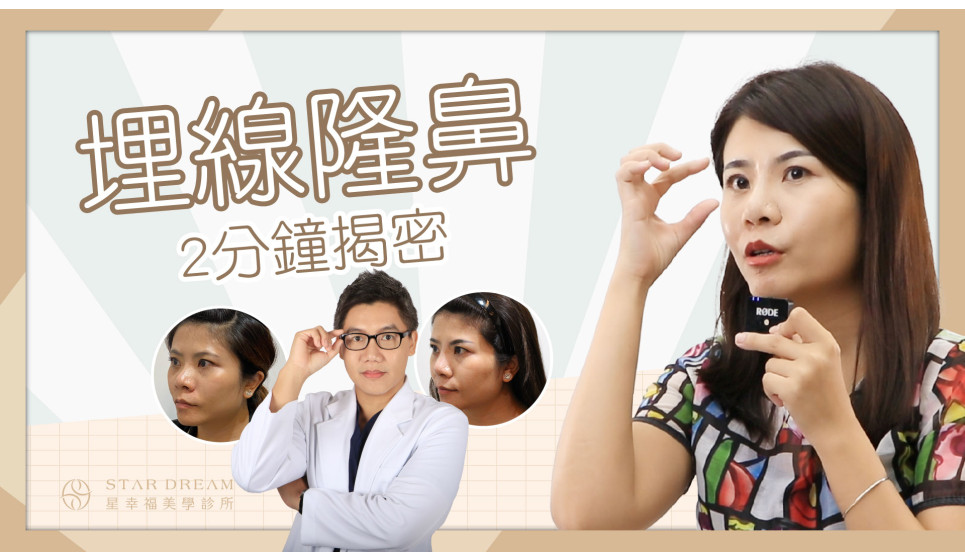 塌鼻Bye~2分鐘鼻雕線大公開