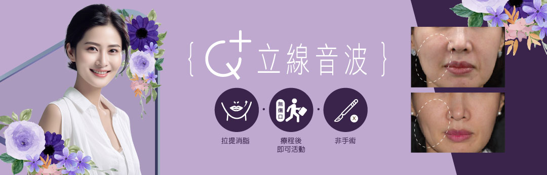Q+立線音波治療