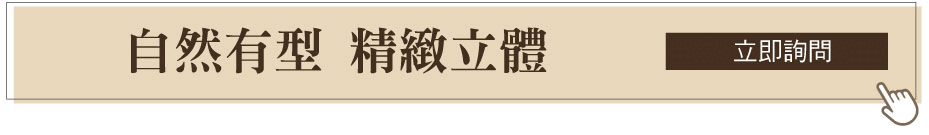 了解埋線