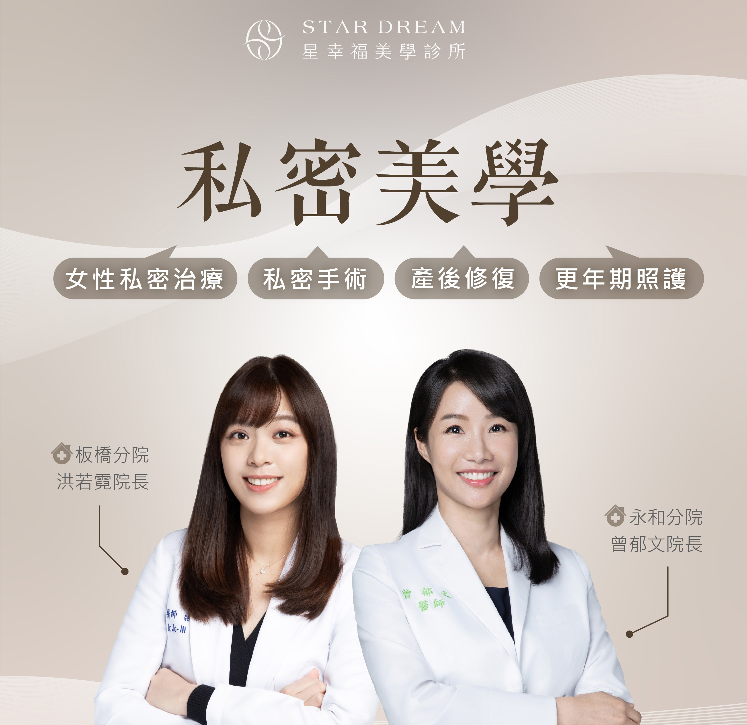 星幸福美學診所女醫