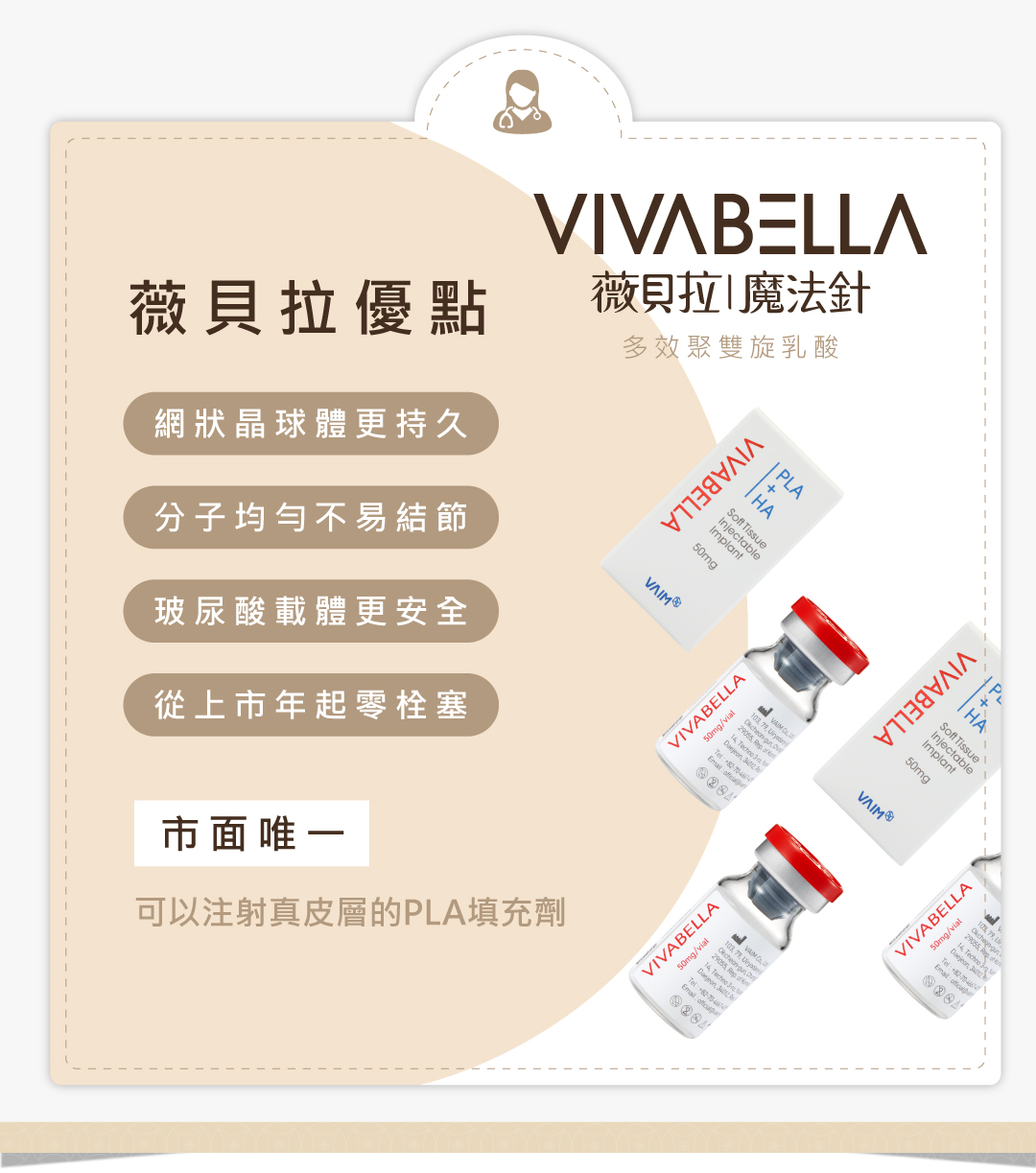 薇貝拉VIVABELLA優點