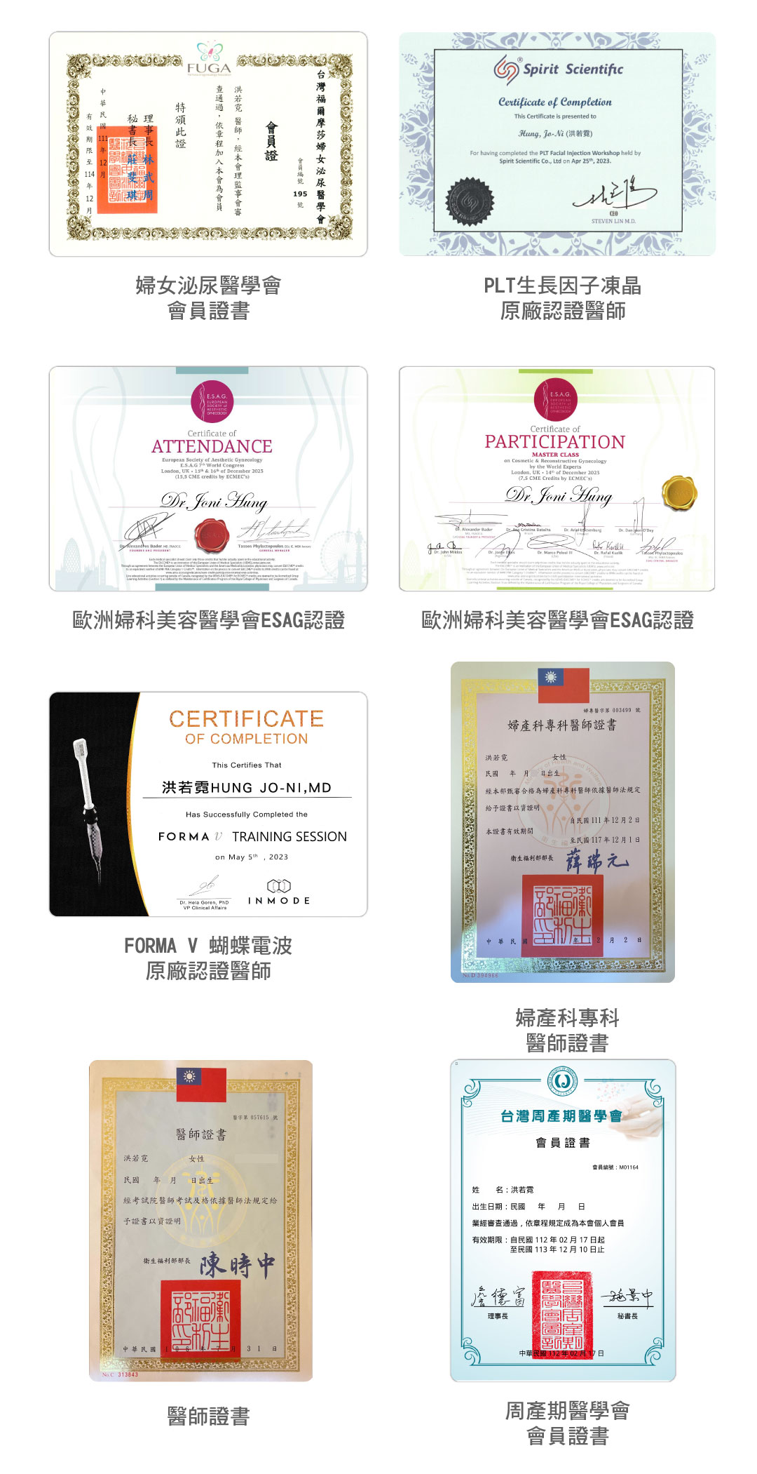 洪若霓醫師證書