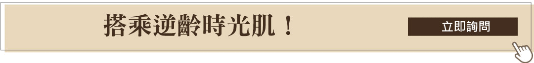 鳳凰電波拉提 逆齡