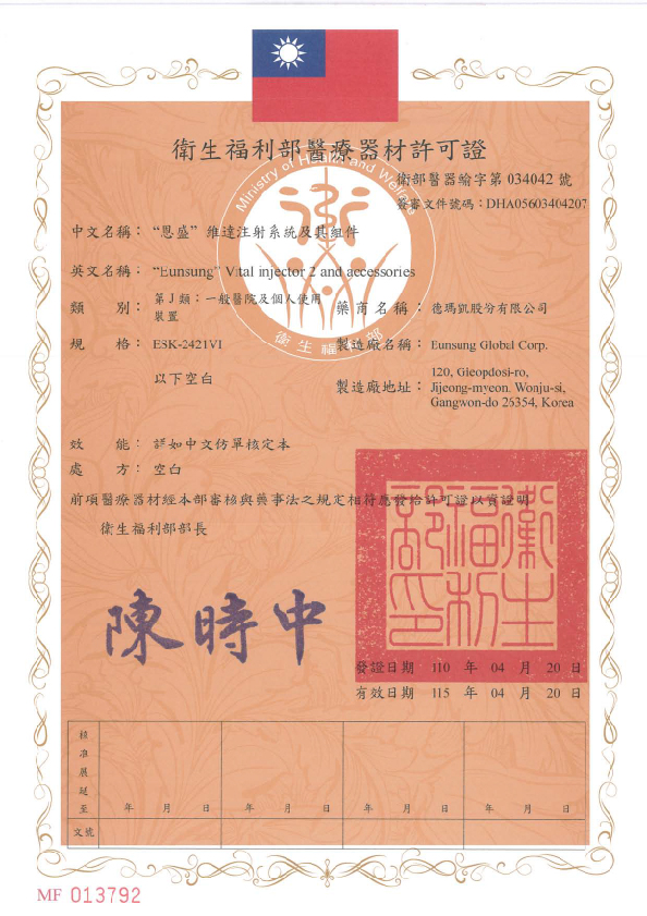 水光槍認證