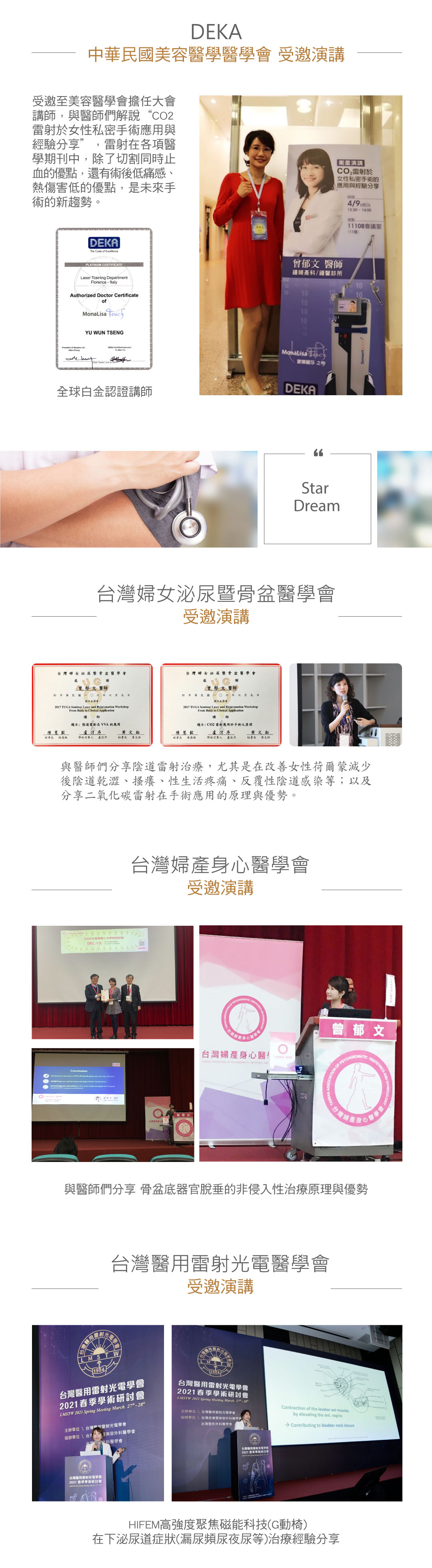 中華民國美容醫學醫學會